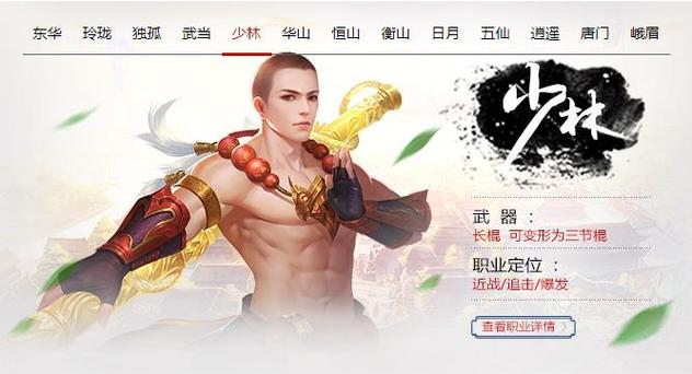 江湖风云录少林攻略缩略图