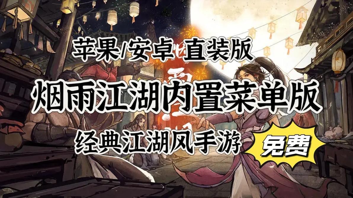 烟雨江湖内置作弊菜单免登录版红包版游戏截图
