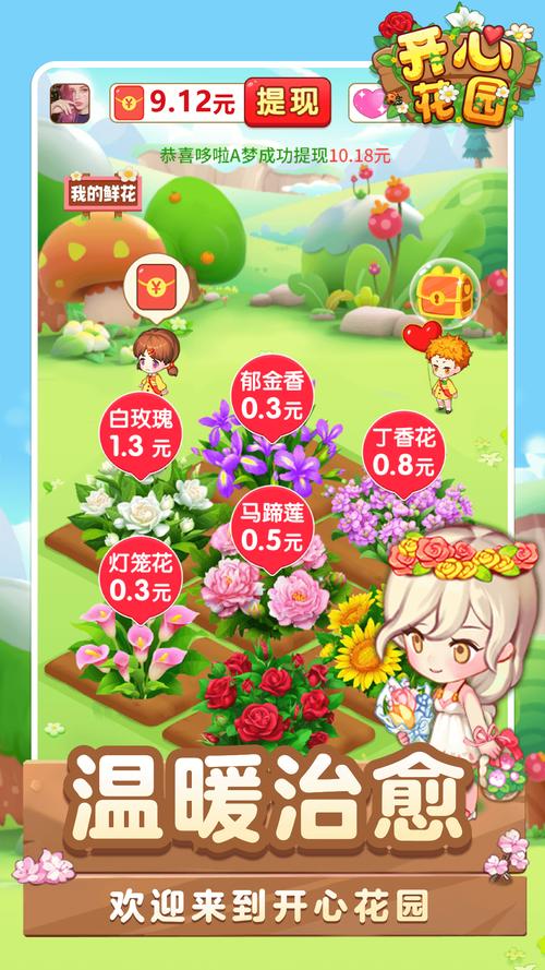 开心花园种花赚钱无限能量版游戏截图