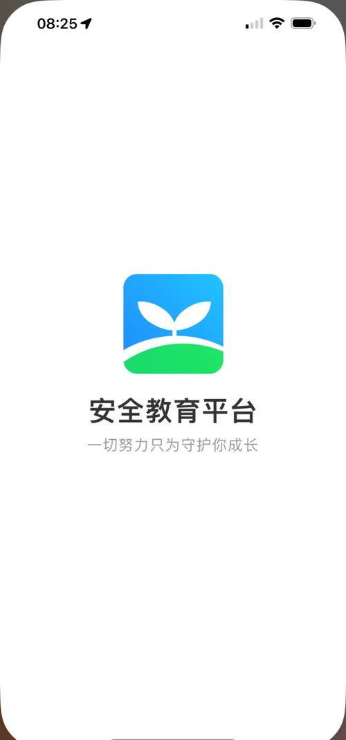 安徽安全教育平台缩略图