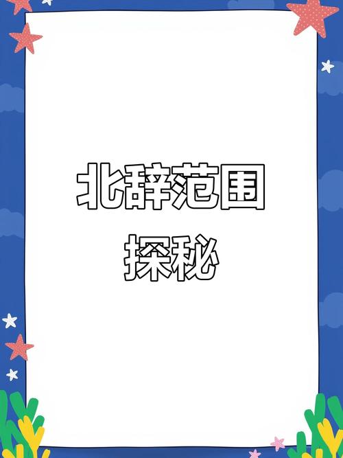 北辞加速范围拾取高清版缩略图