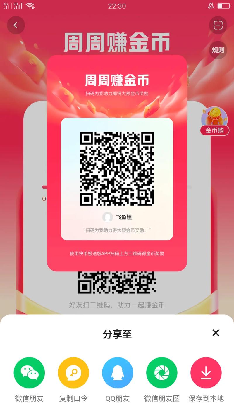 快手红包助力极速助力2022免费版游戏截图
