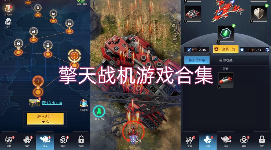 擎天战机破解版无限内购免广告破解版无广告纯净版游戏截图