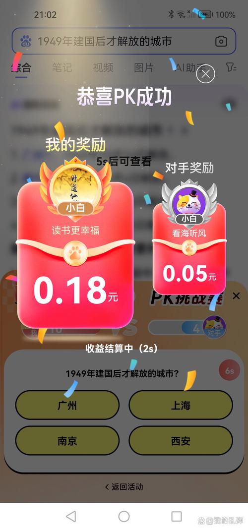 趣味答题大师红包版下载缩略图