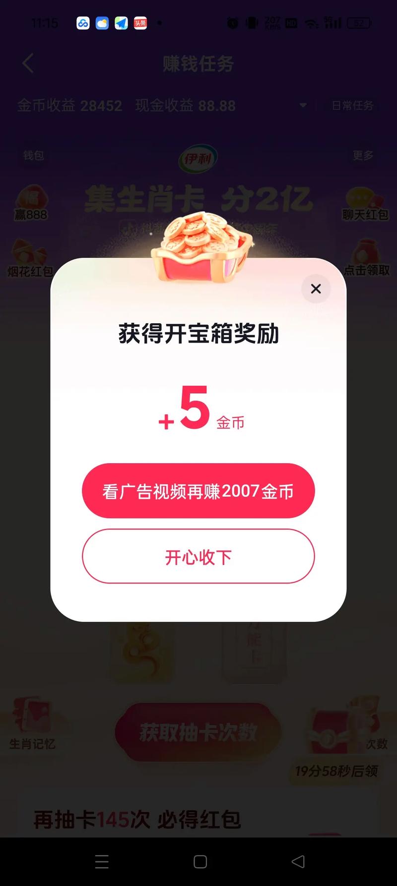 抖音极速版看广告赚金币技巧赚红包版游戏截图