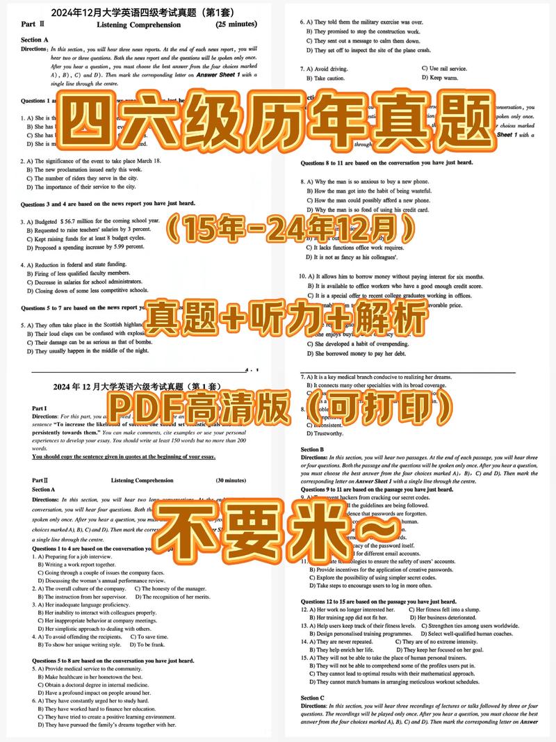 英语四级考试真题电子版赚钱版缩略图