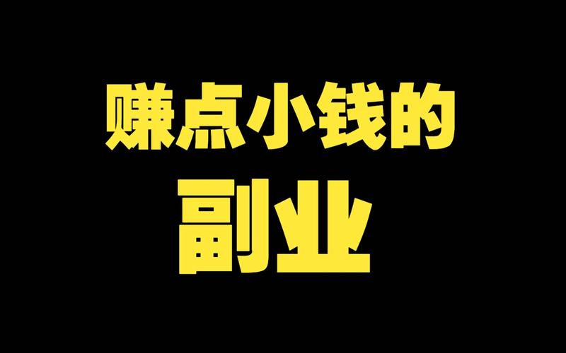 每日赚点零花钱app黑色免费最新版缩略图