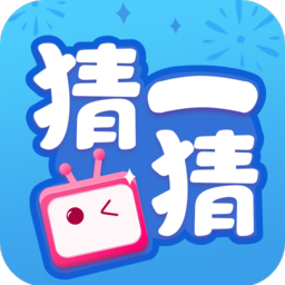 欢乐猜一猜红包版破解版无限次数游戏截图