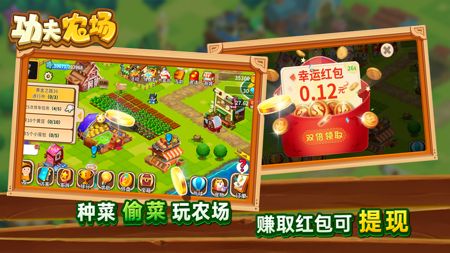 功夫农场富豪庄园红包版白色版游戏截图
