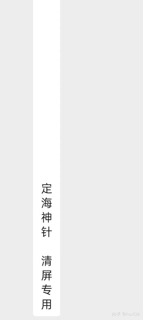 定海神针清屏专用最新版安装方法正版