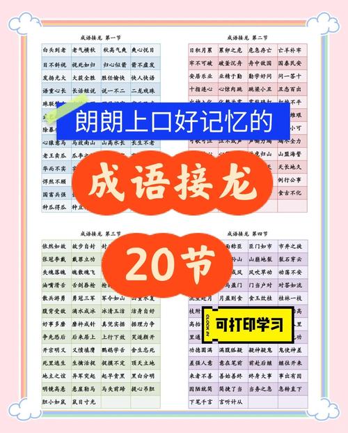 成语接龙诗词接龙怎么接缩略图