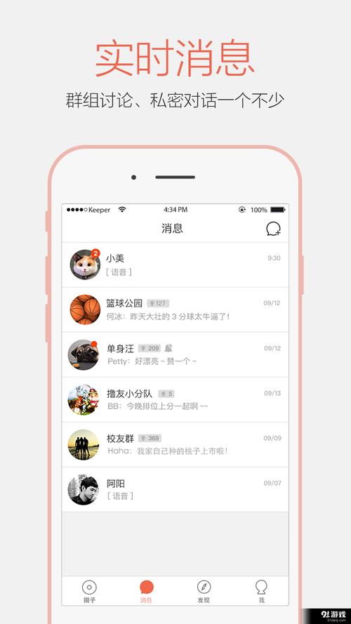 小圈SP社交平台清爽版白色版游戏截图