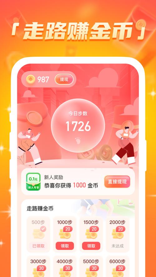 分秒计步赚钱版