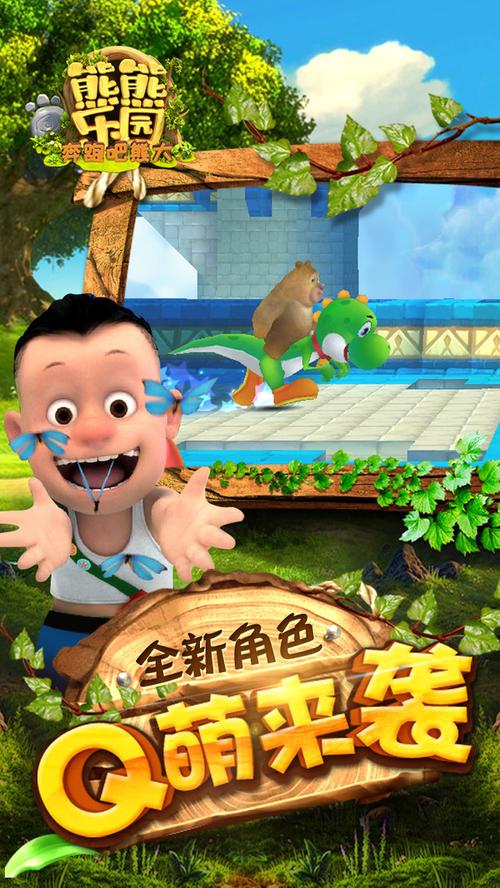 熊熊乐园跑酷下载安装-熊熊乐园缩略图