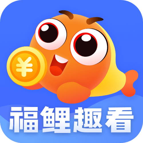 福鲤趣看最新版无限能量缩略图