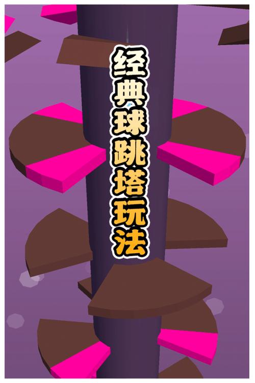 多彩球跳塔红包版破解版无需登录缩略图