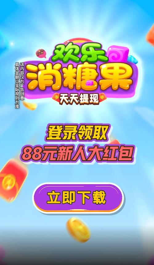 糖果消红包赚钱免费正版