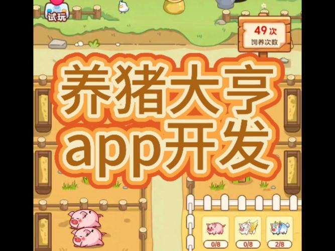 养猪大亨赚钱破解缩略图