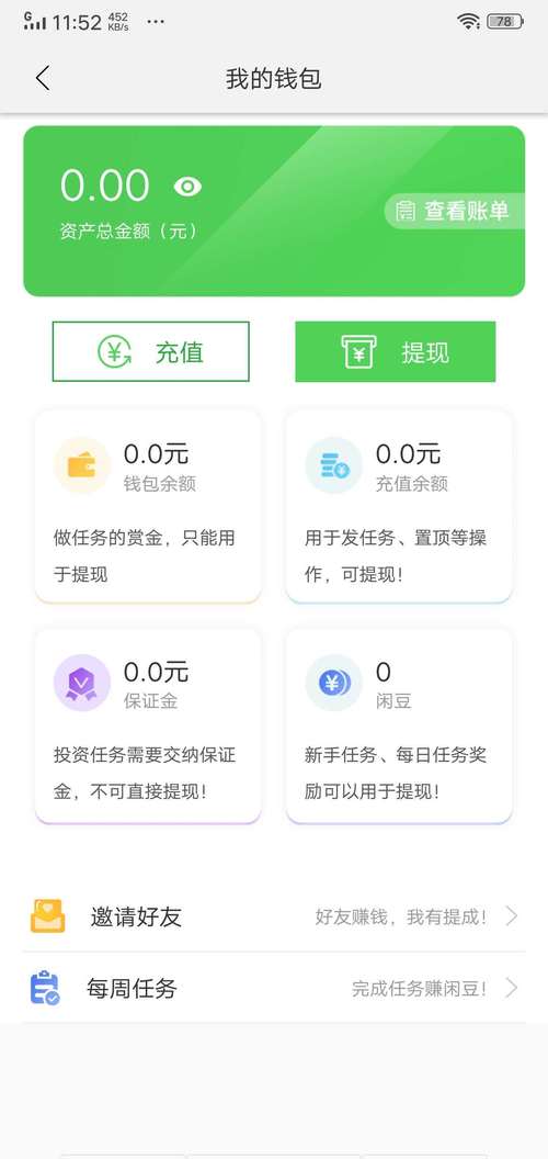 闲人帮赚钱app无限刷邀请版缩略图