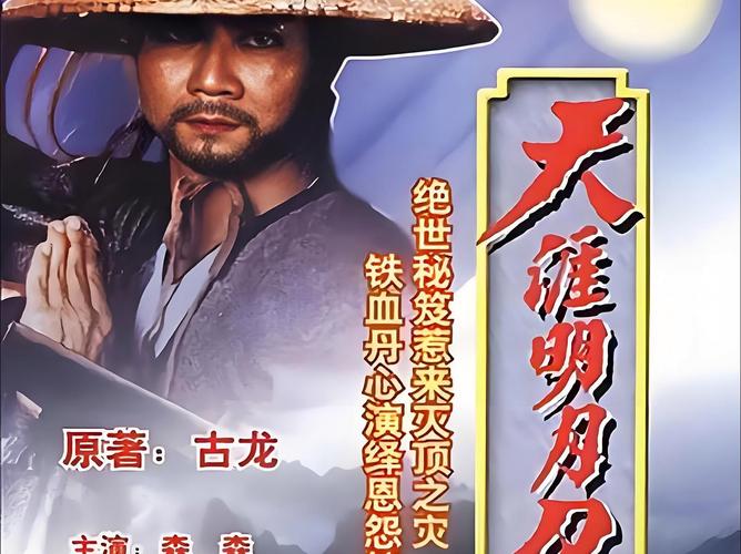 潘志文版天涯明月刀安卓下载真人版游戏截图