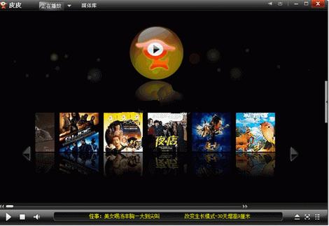 皮皮高清影视大全最新版本更新内容红包正版缩略图