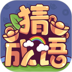 成语大富翁正版最新tv版游戏截图