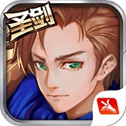 圣剑联盟TV破解版下载无需付费版缩略图
