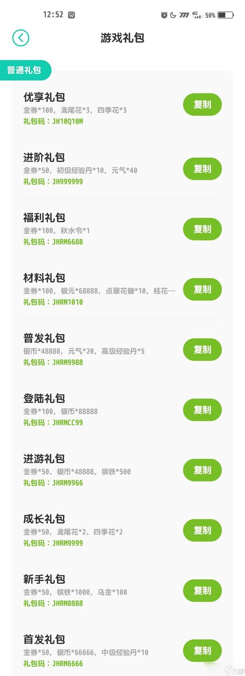 江湖如梦兑换码大全缩略图