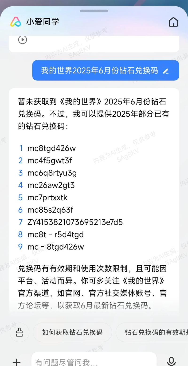 2025兑换码(没过期)6月我的世界永不升级版缩略图