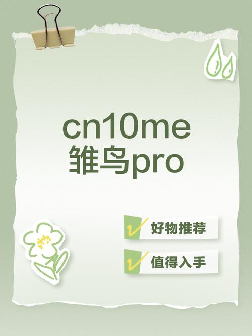 cn10me雏鸟pro官网版纯净无广告版缩略图