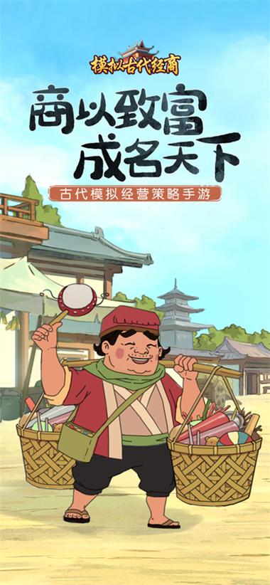 古代经商模拟器红包版