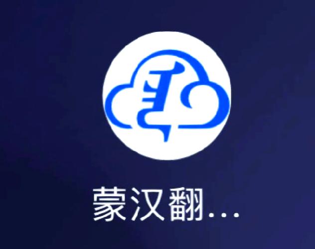 蒙语在线翻译软件中文版缩略图