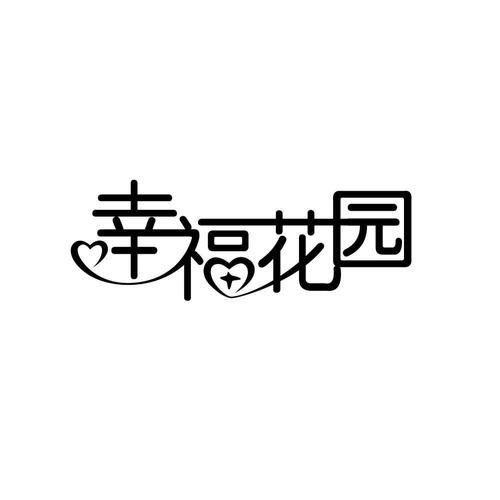 幸福花园赚钱版下载安装游戏截图