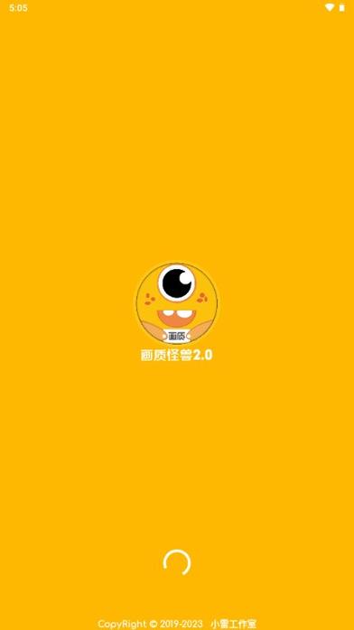画质怪兽破解版无任务小雷工作室永久免费游戏截图