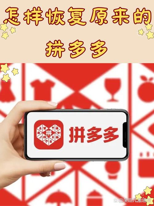 拼多多一键恢复赚红包版缩略图