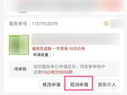 取消售后申请还能再申请吗缩略图