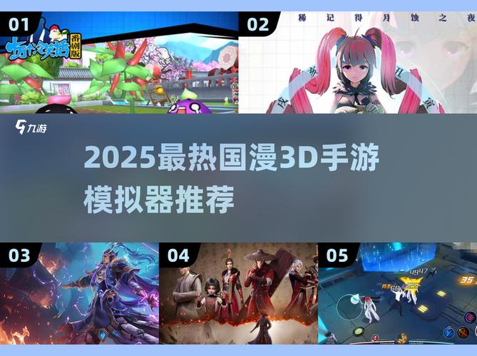国漫3D模拟器免费安装游戏截图