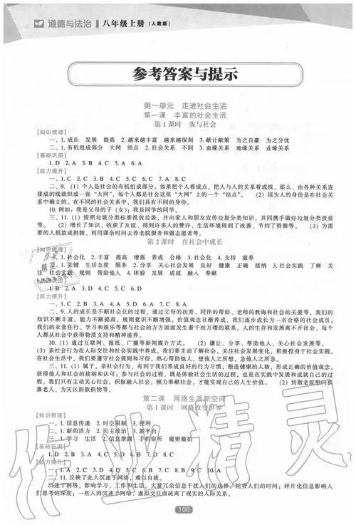 青年大学2020第一期答案游戏截图