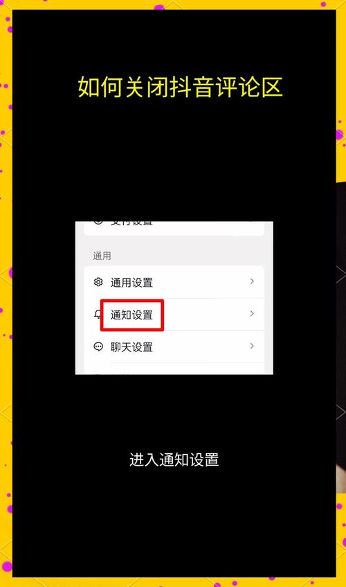 抖音如何关闭自己评论游戏截图