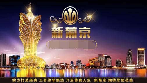 9455澳门新葡萄娱乐场缩略图