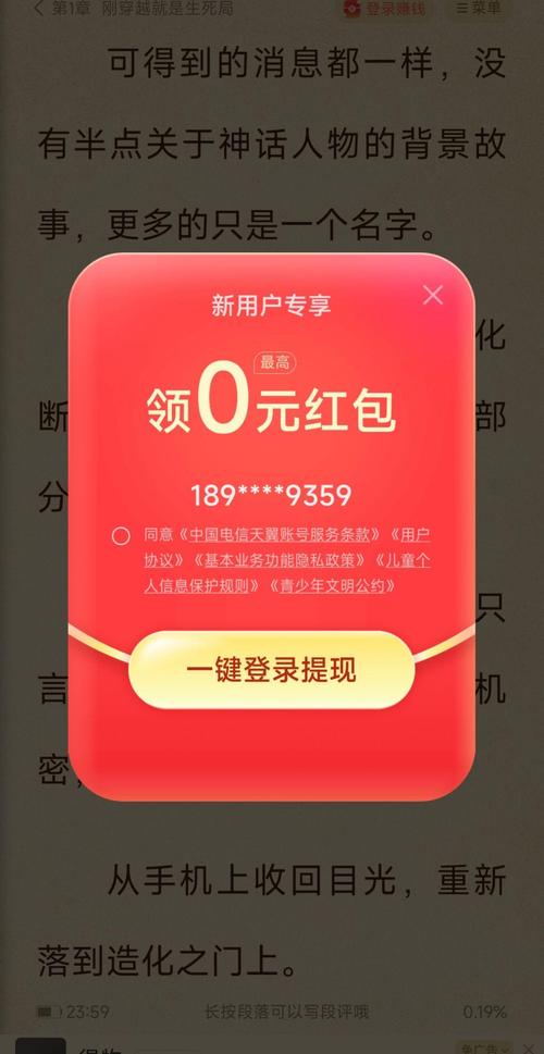 看小说领红包缩略图