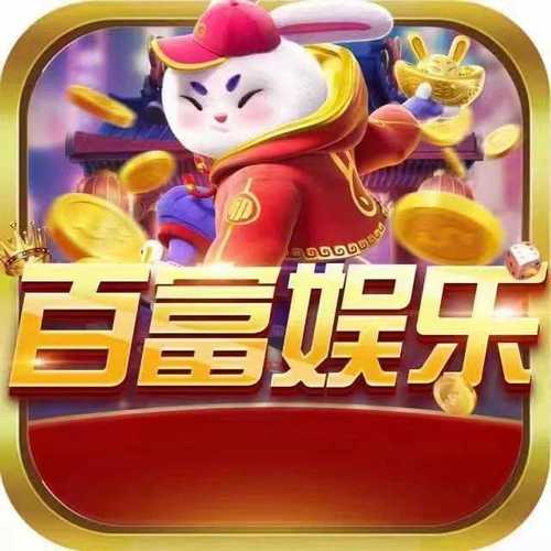 百富娱乐缩略图