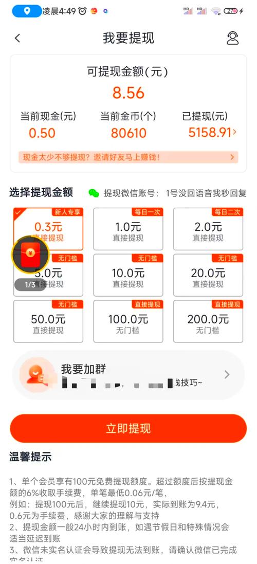 QQ赚钱一元提现游戏截图