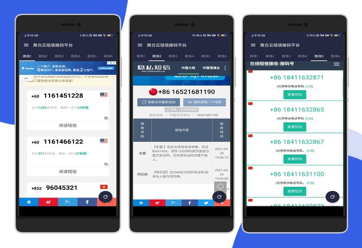 接码短信app