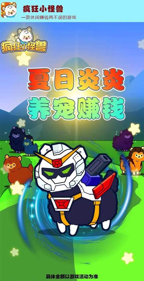 疯狂小怪兽2红包缩略图
