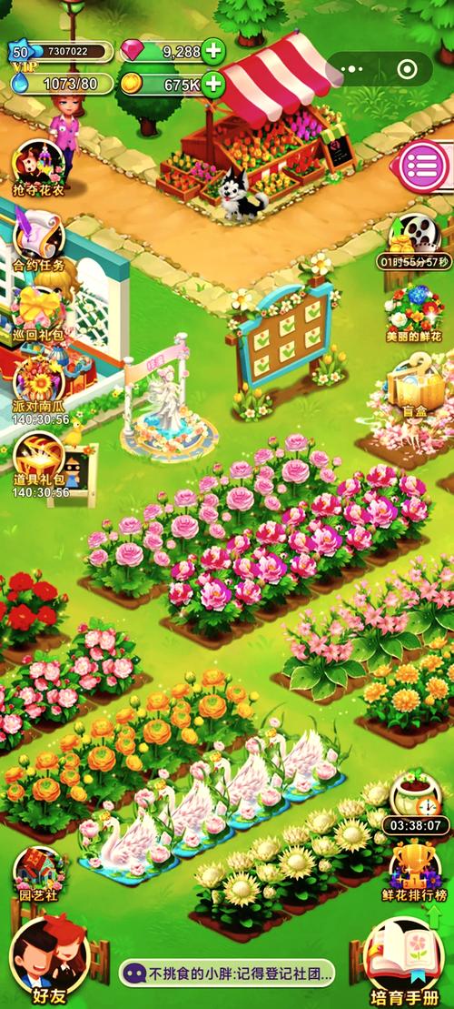 鲜花庄园小游戏赚钱版缩略图