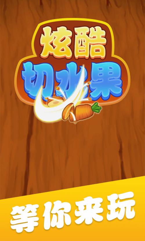 切水果红包场赚钱版缩略图