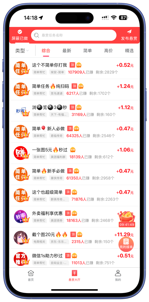 赏多多悬赏任务赚缩略图