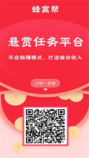 悬赏帮赚钱APP游戏截图