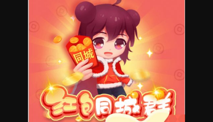 欢橙红包同城群app缩略图